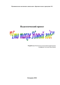Педагогический проект Кемерово 2014