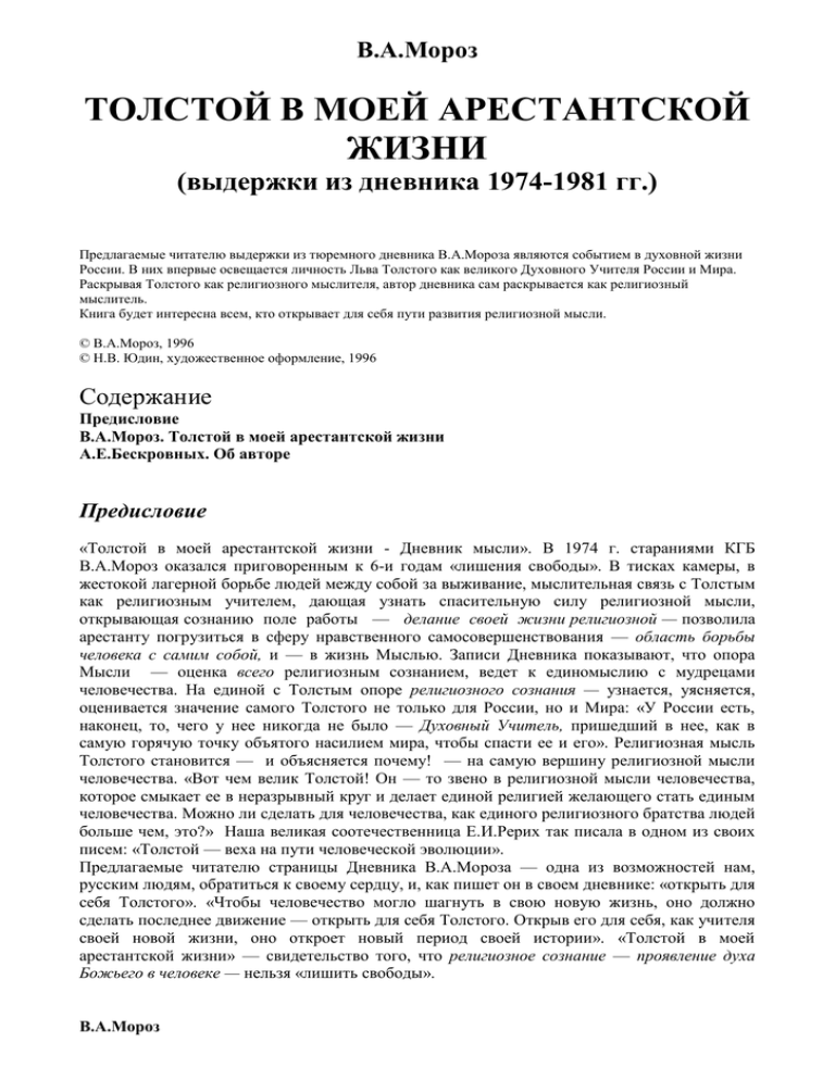 Реферат: Толстой Проезжий и крестьянин