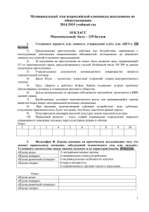 Муниципальный этап всероссийской олимпиады школьников по обществознанию 2014-2015 учебный год