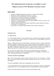 Интегрированный урок литературы и географии в 6 классе