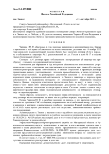 1 Дело № 2-159/2012 копия Р Е Ш Е Н И Е Именем Российской