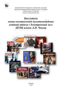 бюллетень новых поступлений мультимедийных изданий 2014 г.