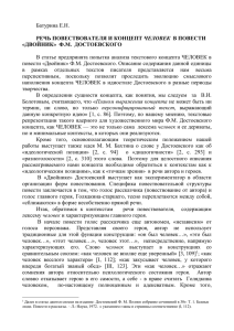 КОНЦЕПТ ЧЕЛОВЕК В ПОВЕСТИ «ДВОЙНИК» Ф