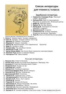 Список литературы для чтения в 7 классе - Gymnasia-2.ru