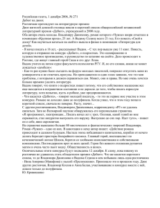 Российская газета, 1 декабря 2006, № 271 Дебют на двоих