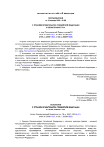 ПРАВИТЕЛЬСТВО РОССИЙСКОЙ ФЕДЕРАЦИИ ПОСТАНОВЛЕНИЕ от 19 января 2005 г. N 29