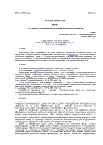 Закон Псковской области от 27 июня 2008 года