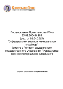 Постановление Правительства РФ от 25.02.2004 N 105(ред. от