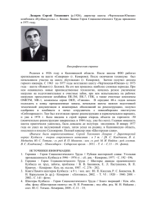 Лазарев Сергей Тихонович (р.1926), директор шахты