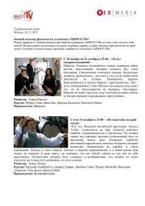 Зимний снегопад фильмов на телеканале «МНОГО ТВ»! Телевизионный анонс Москва, 26.11.2015