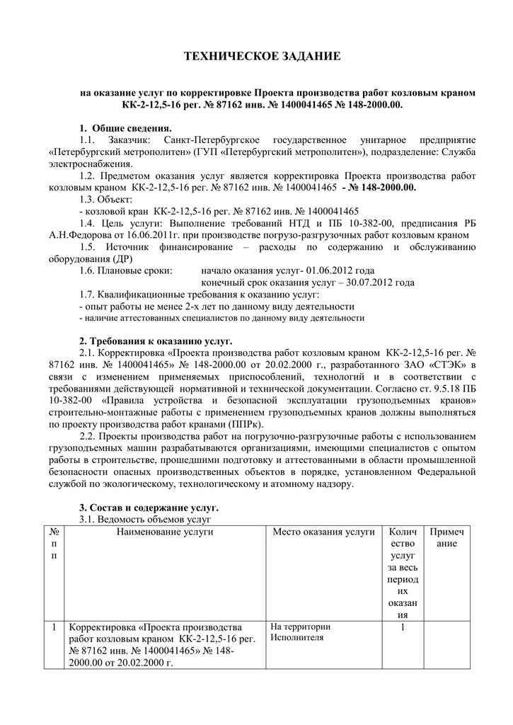 Техническое задание на оказание юридических услуг образец