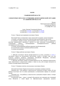 2 ноября 2011 года N 180-ЗО