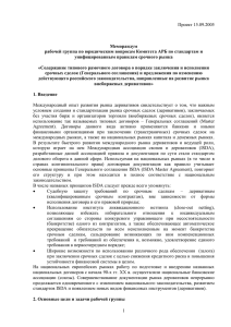 Текст документа - Ассоциация российских банков