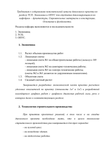 Требования к содержанию пояснительной записки дипломного