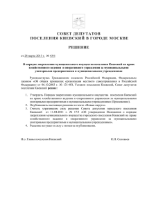 РЕШЕНИЕ от 28 марта 2013 г. № 43/6 О порядке закрепления