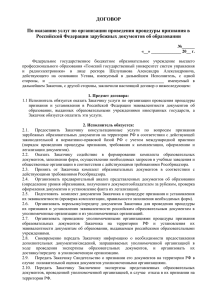 договор - Томский государственный университет систем