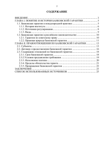 глава i. понятие и история банковской гарантии