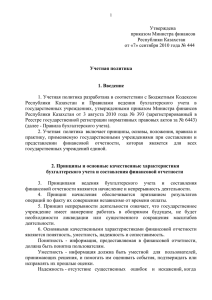 Утверждена  приказом Министра финансов Республики Казахстан