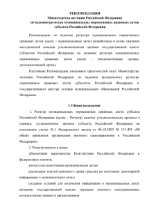 Рекомендации Министерства юстиции Российской Федерации