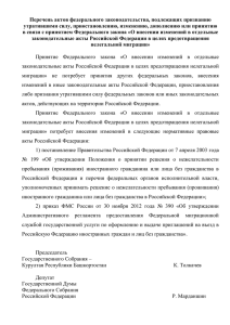 Перечень актов федерального законодательства, подлежащих