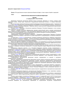 Письмо Минфина России от 02.02.2015 N 02-10