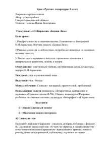 Урок «Русская литература» 8 класс