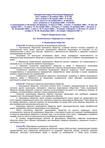 Гражданский кодекс РФ. Глава 4. Юридические - BIZ