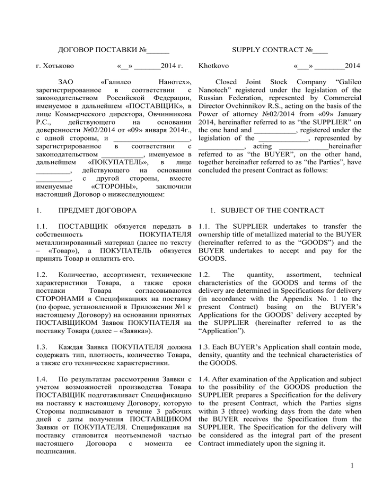 Образец договора с китайским поставщиком