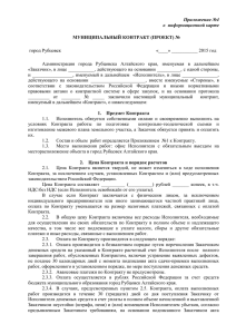 126.5 КБ - Администрация города Рубцовска Алтайского края