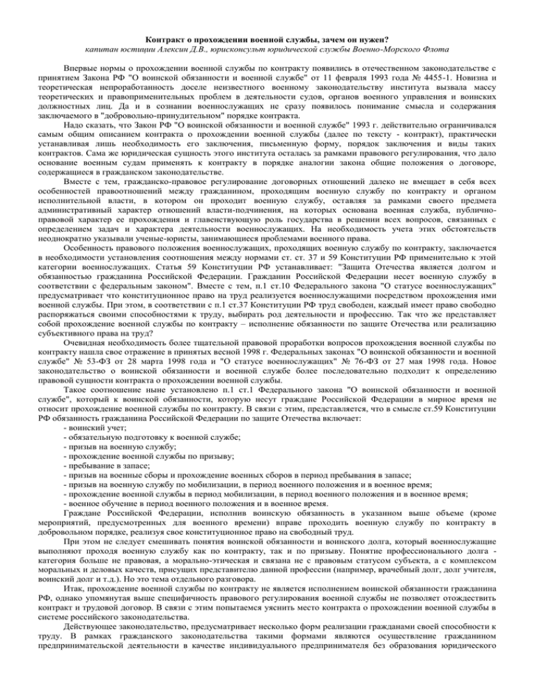 Порядок поступления и условия прохождения военной службы по контракту конспект