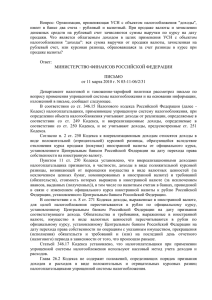 СкачатьПисьмо Минфина России от 11 марта 2010 г. № 03