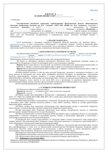 Договор на выполнение работ - Нижегородская областная