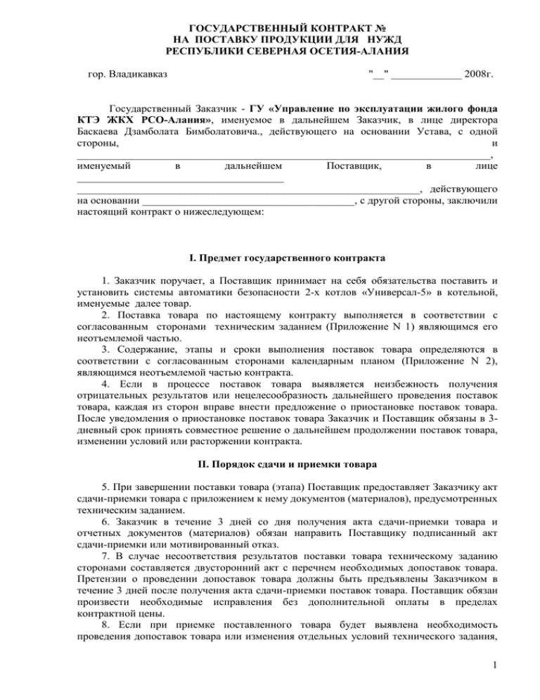 Государственный контракт. Договор 2684098 от 22.12.2017г. Муниципальный контракт № 0120300018921000051. Государственный контракт 02191000001200002770001.