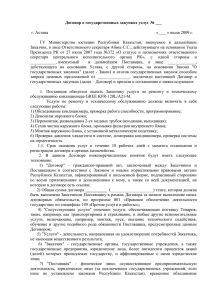 Договор о государственных закупках услуг № ___