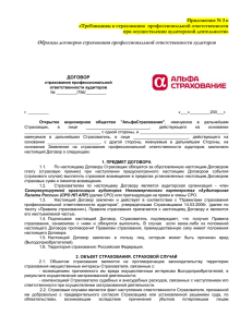 договор n 0761/0082/0399 д - Аудиторская Палата России
