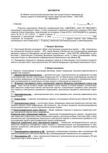 Приложение 2 - Банк Иваново