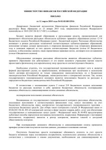 министерство финансов российской федерации - 44-ФЗ