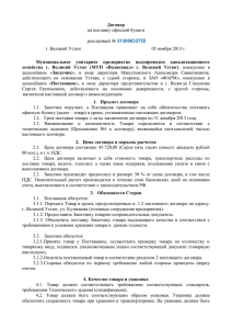 Договор - МУП "Водоканал" г. Великий Устюг Вологодской области