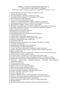 (часть I) для студентов 2 курса дневного отделения. Подготовил