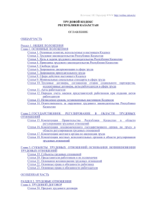 Трудовой кодекс Республики Казахстан от 23 ноября 2015 года