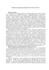 Правовое регулирование предпринимательской деятельности