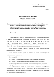 федеральный закон - Российский Союз ректоров