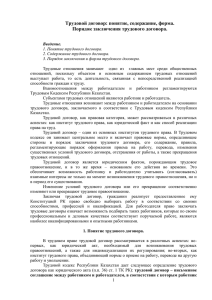 Трудовой договор - Профсоюз работников образования и науки