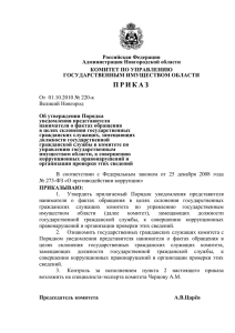 Российская Федерация Администрация Новгородской области