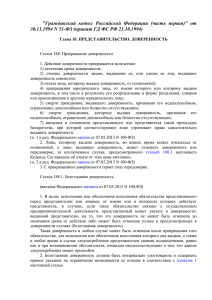 "Гражданский кодекс Российской Федерации (часть первая)" от 30