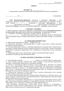 Прект Договора - ОАО "Калининградгазификация"