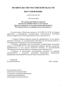 53 Кб - Правительство Ростовской области