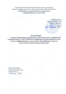 образец - Новоcибирский Колледж Печати и Информационных
