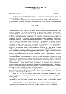 Решение Люблинского районного суда г. Москвы от 01 октября