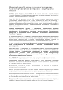 В Бюджетный кодекс РФ внесены изменения